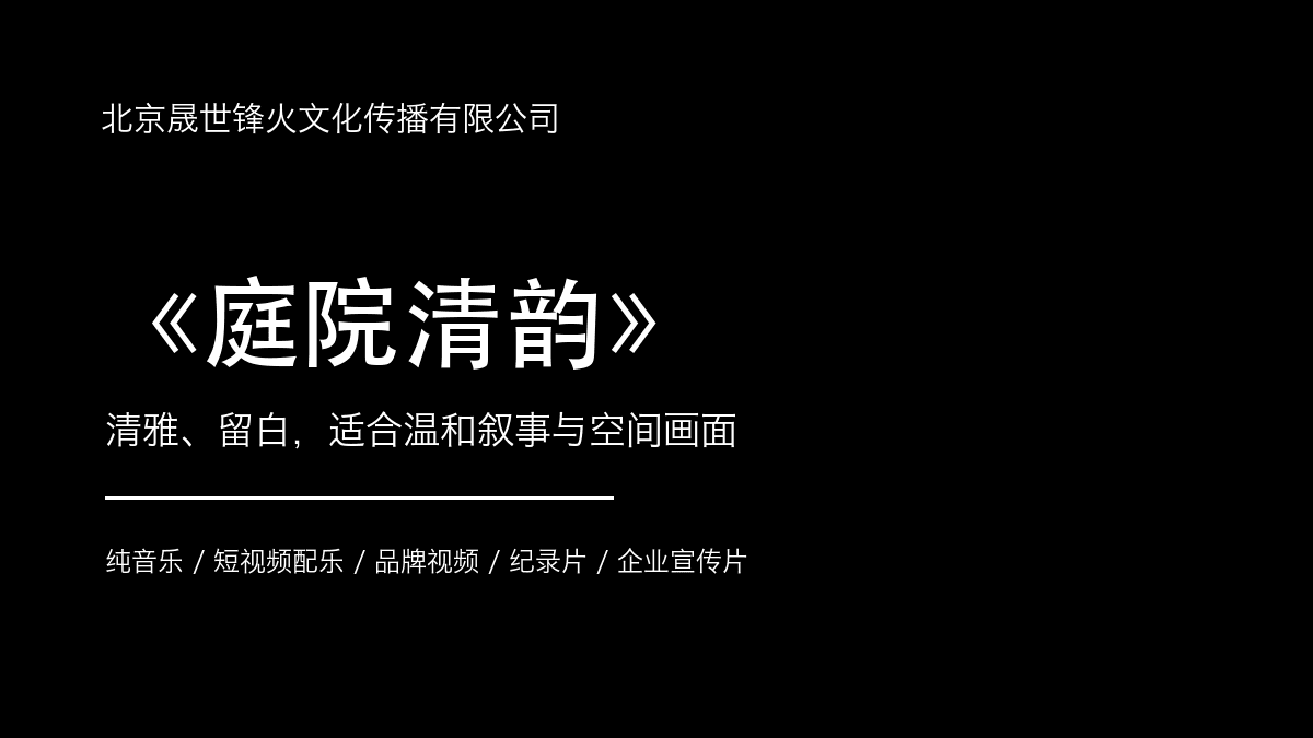 庭院清韵封面