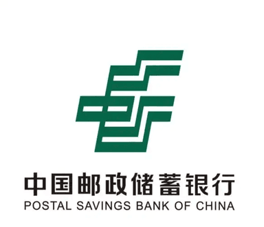 中国邮政储蓄银行